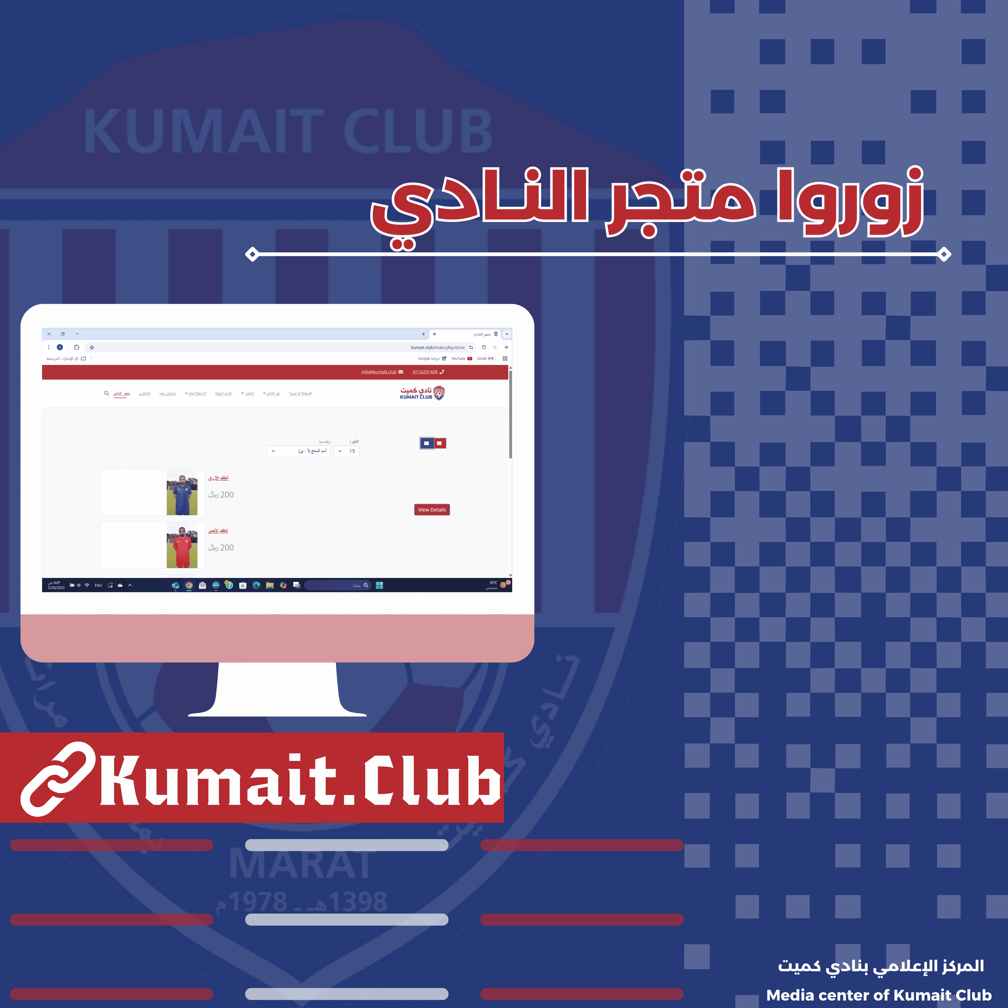 متجر النادي 