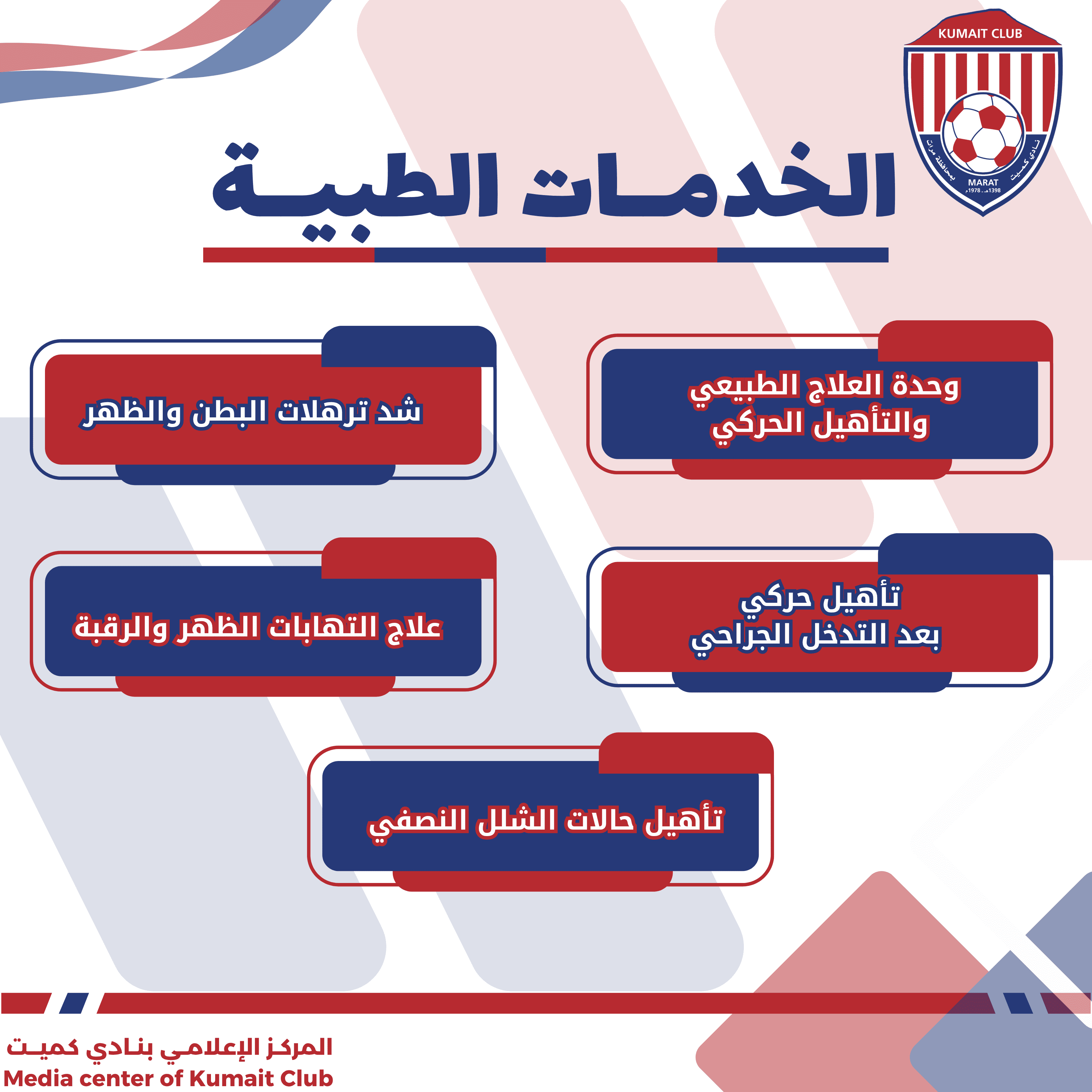 الخدمات الطبية 